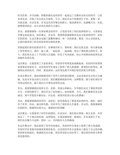 同学聚会后群主的感言
