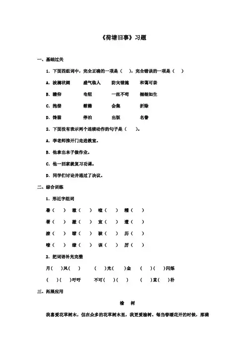 最新审定北师大版小学语文六年级上册《荷塘旧事》习题第二课时(精编)
