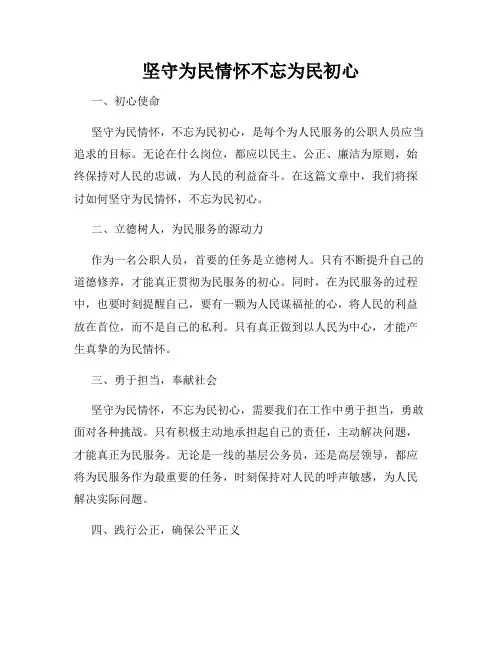 坚守为民情怀不忘为民初心