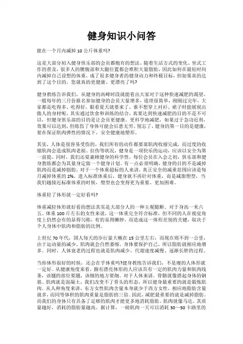 健身知识小问答