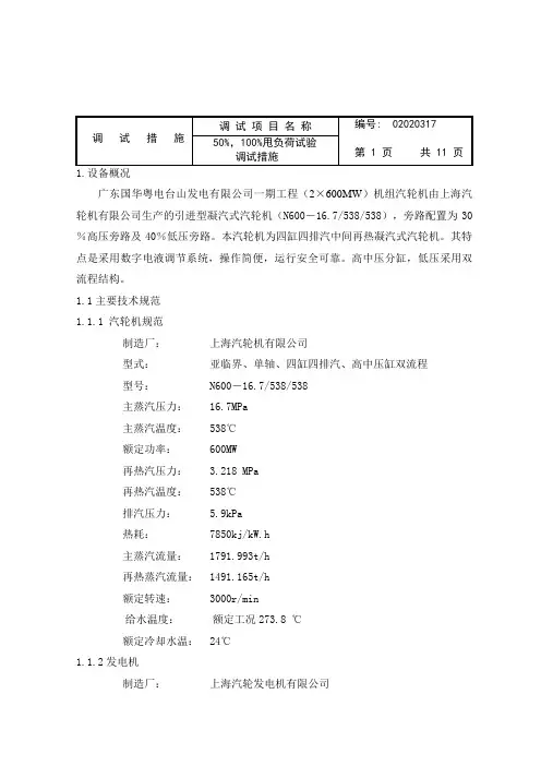 甩负荷措试验措施
