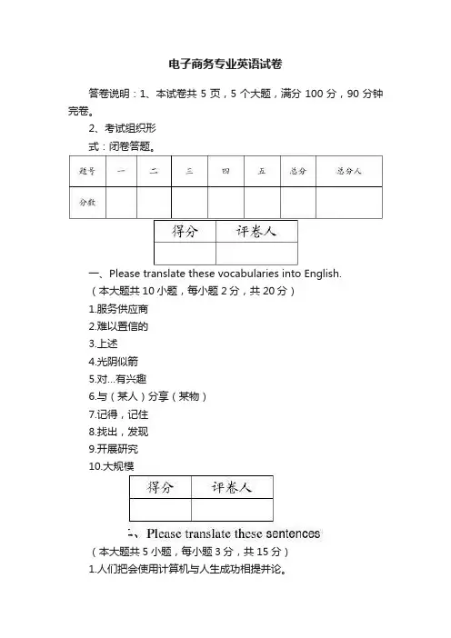 电子商务专业英语试卷