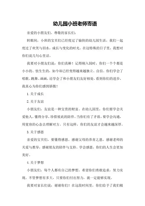 幼儿园小班老师寄语