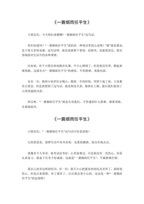 一簔烟雨任平生的意思