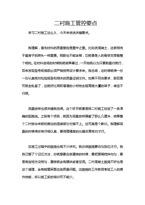 二衬施工管控要点