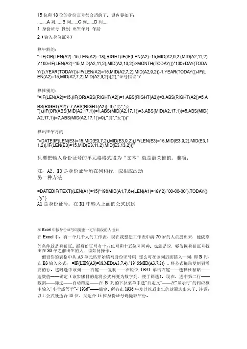 身份证号码换算年龄、性别、出生日期的公式