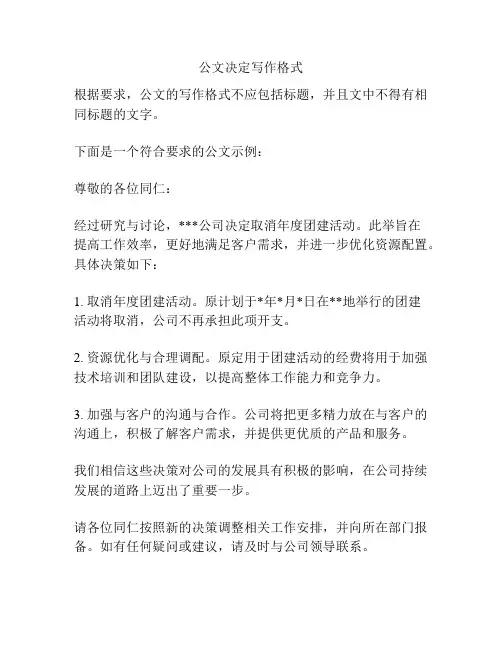 公文决定写作格式