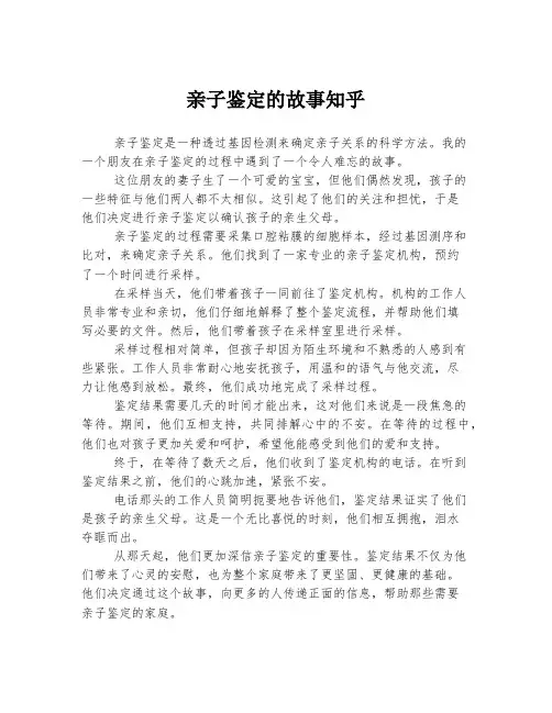 亲子鉴定的故事知乎
