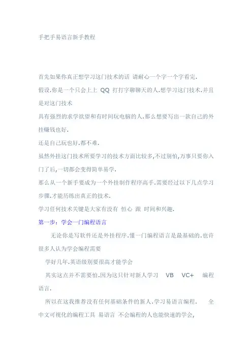 手把手教易语言