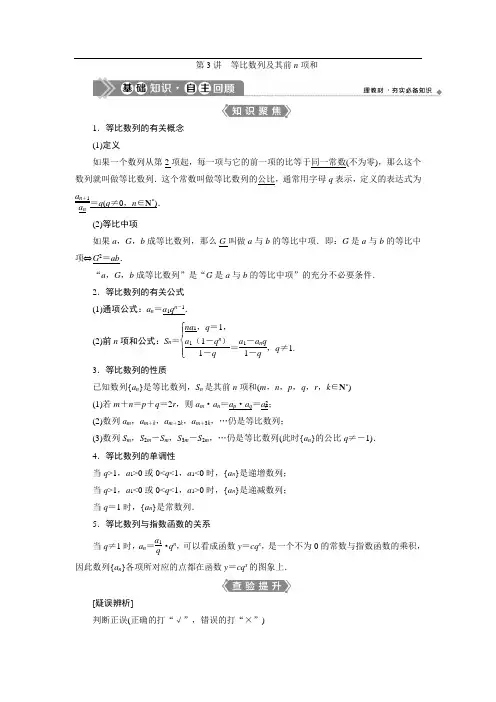 2021届浙江新高考数学一轮复习教师用书：第六章 3 第3讲 等比数列及其前n项和