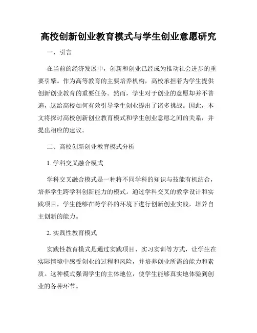 高校创新创业教育模式与学生创业意愿研究