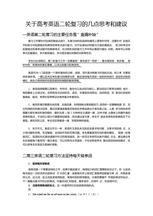 关于高考英语二轮复习的几点思考和建议.doc