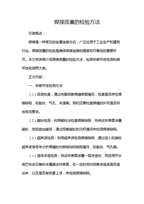 焊接质量的检验方法