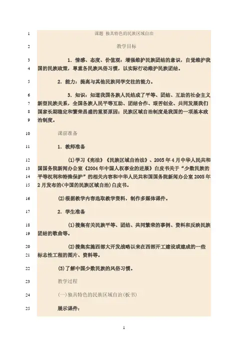 最新独具特色的民族区域自治教案