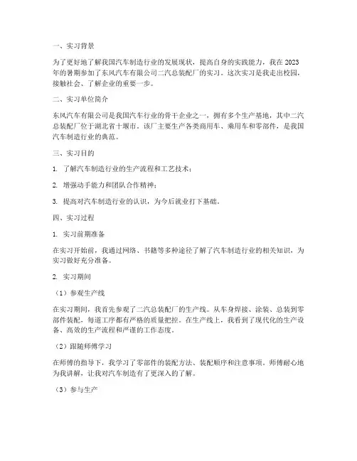 二汽总装配厂实习报告