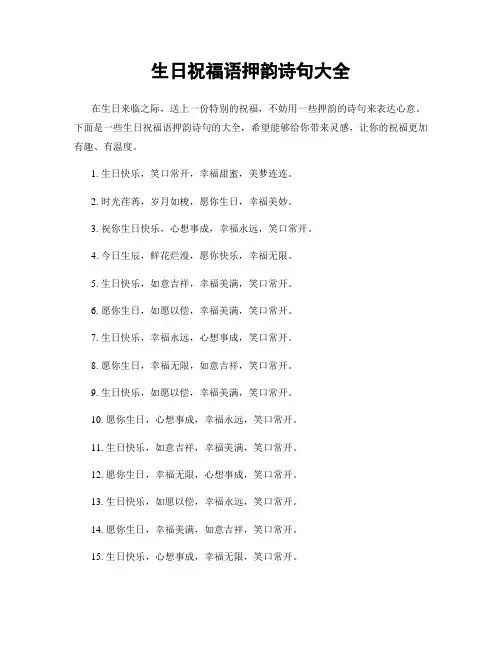 生日祝福语押韵诗句大全