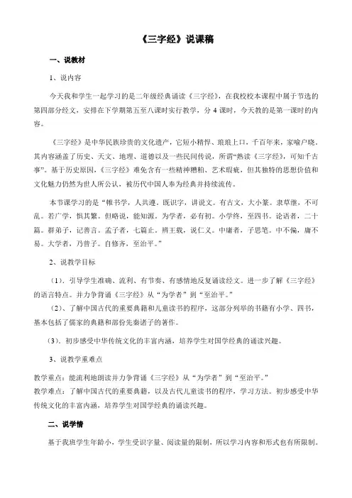 《三字经》说课稿