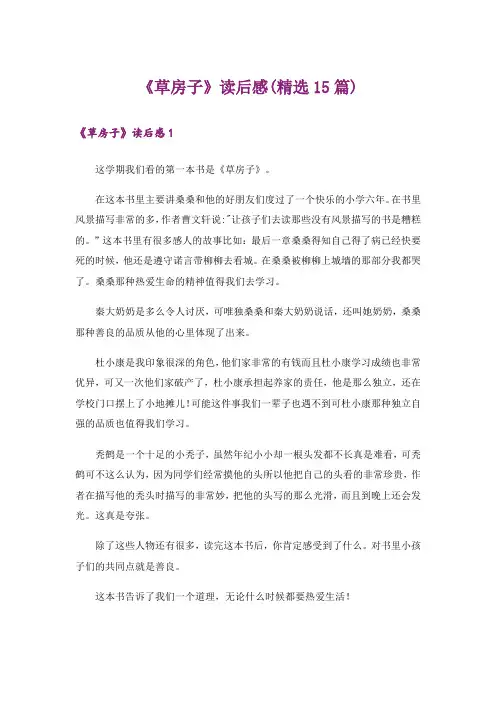 《草房子》读后感(精选15篇)