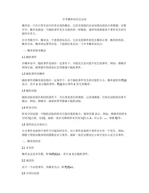 中考概率知识点总结