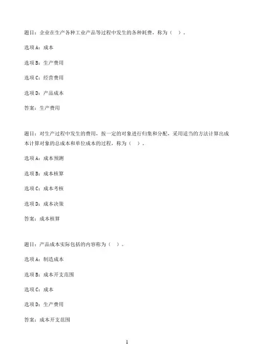 国开作业成本管理-本章应用86参考（含答案）