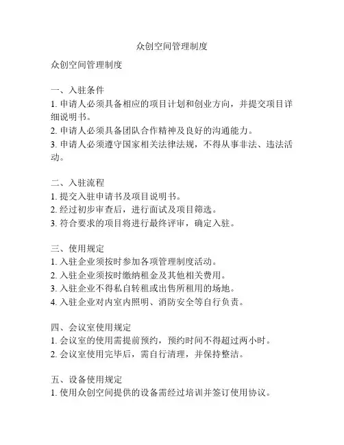 众创空间管理制度