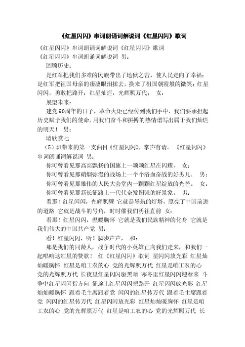 《红星闪闪》串词朗诵词解说词《红星闪闪》歌词