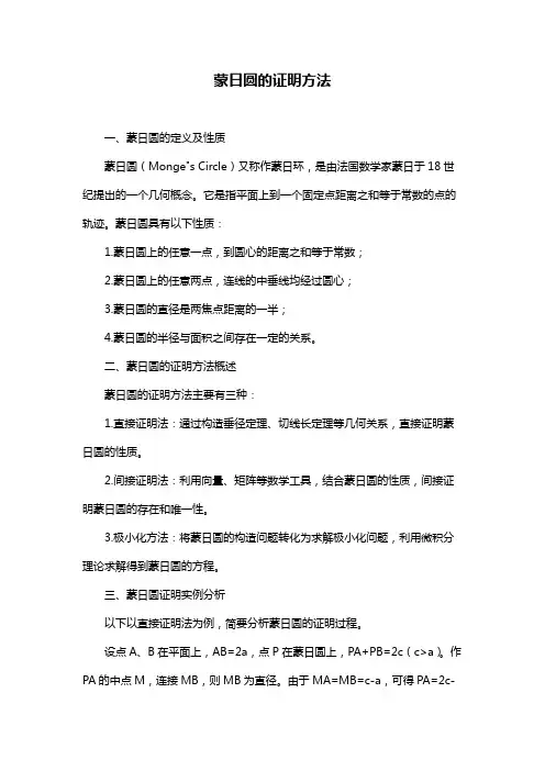 蒙日圆的证明方法