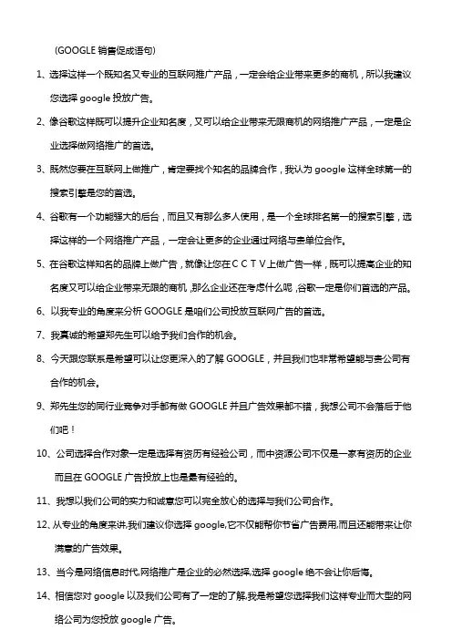 GOOGLE促成语句