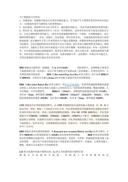 钢筋基础知识