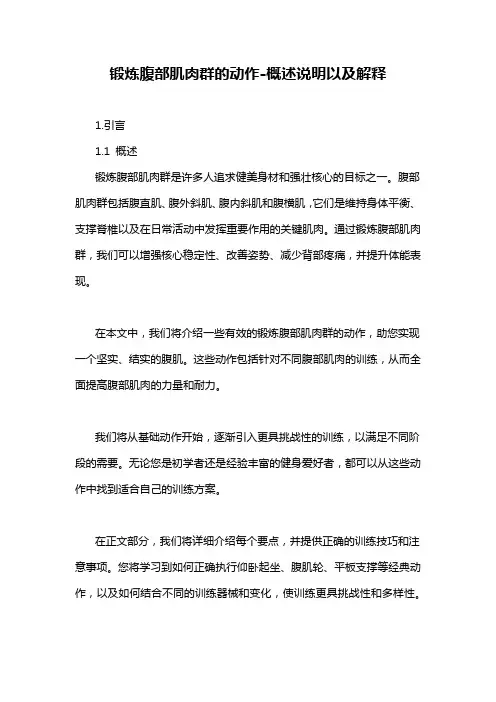 锻炼腹部肌肉群的动作-概念解析以及定义