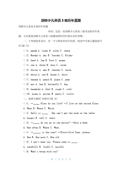 剑桥少儿英语3级历年真题