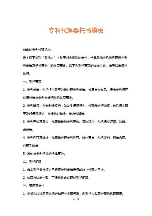 专利代理委托书模板