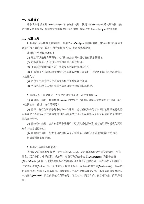 UML实验报告