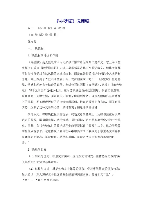 《赤壁赋》说课稿