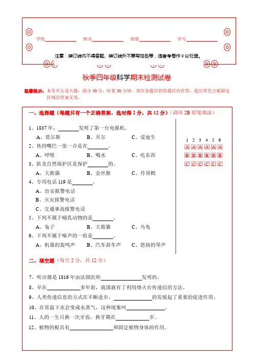 四年级上册科学试题湖南省凤凰县2018年秋季期末检测试卷(含答案)教科版