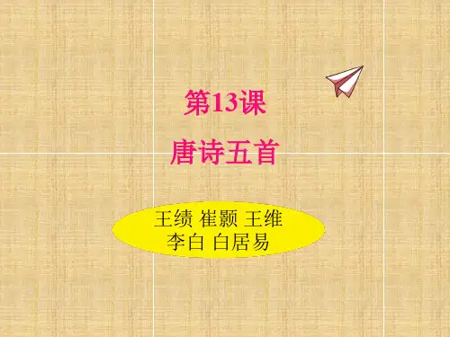 部编版八年级上册语文13.唐诗五首(1)ppt课件