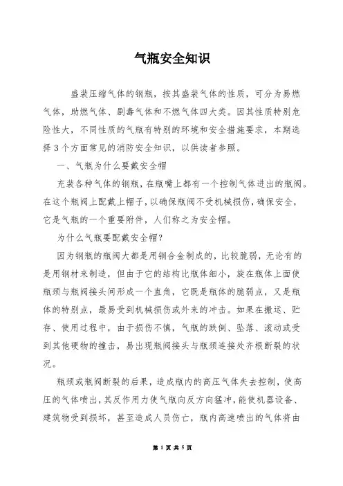 气瓶安全知识
