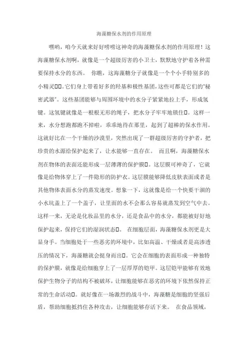 海藻糖保水剂的作用原理