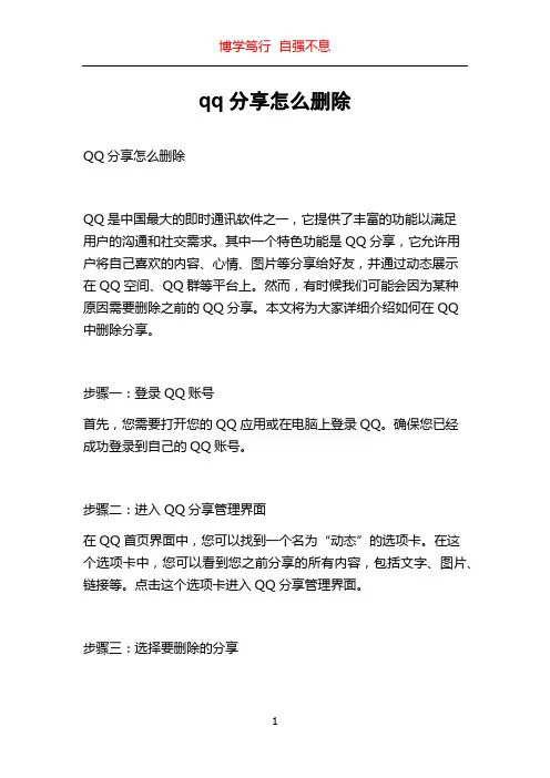qq分享怎么删除