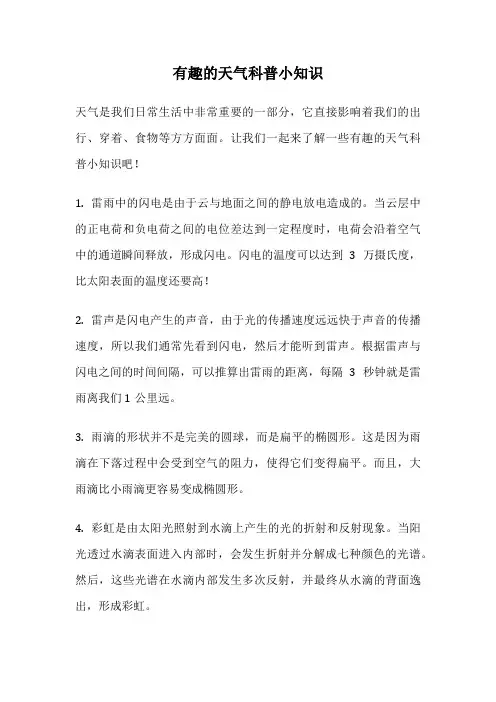 有趣的天气科普小知识