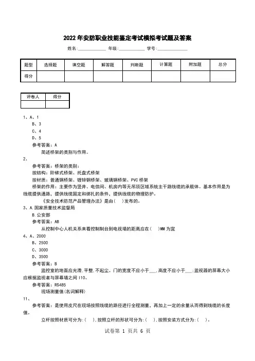 2022年安防职业技能鉴定考试模拟考试题及答案(二)