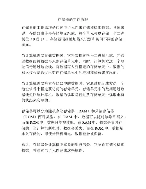 存储器的工作原理