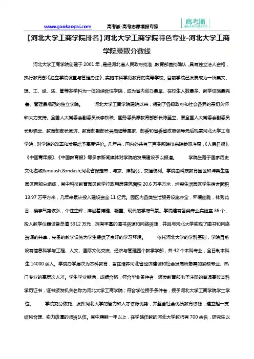【河北大学工商学院排名】河北大学工商学院特色专业-河北大学工商学院录取分数线