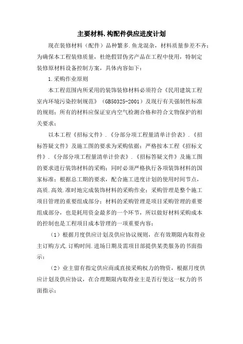 主要材料、构配件供应进度计划