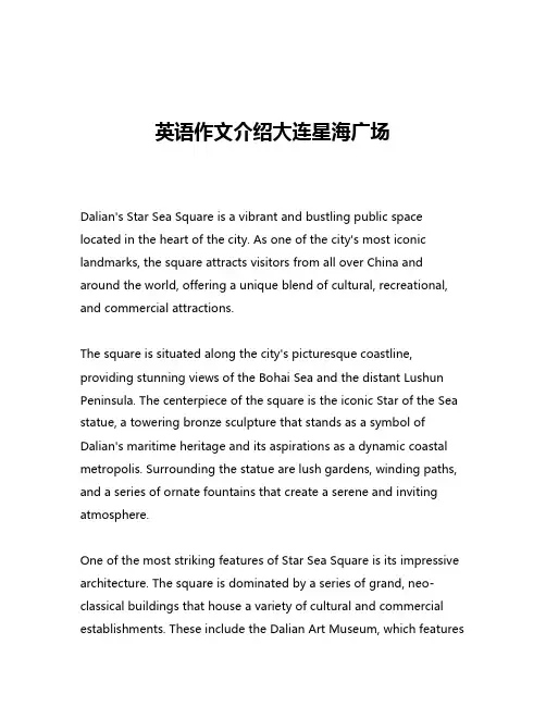 英语作文介绍大连星海广场