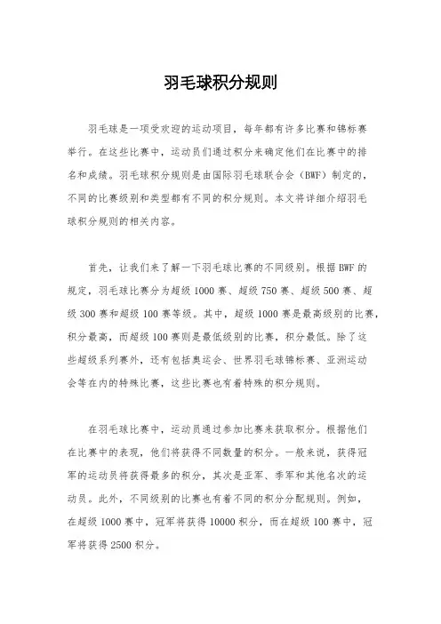 羽毛球积分规则