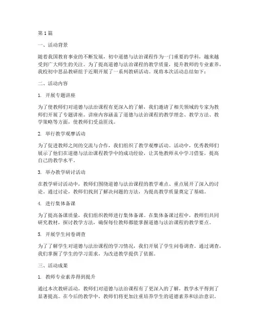 初中思品教研组活动总结(3篇)