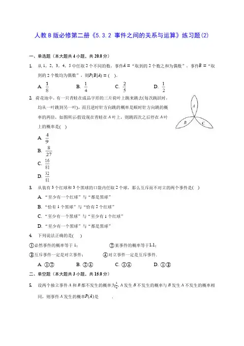 高中数学人教B版必修第二册《5.3.2 事件之间的关系与运算》练习题(2)
