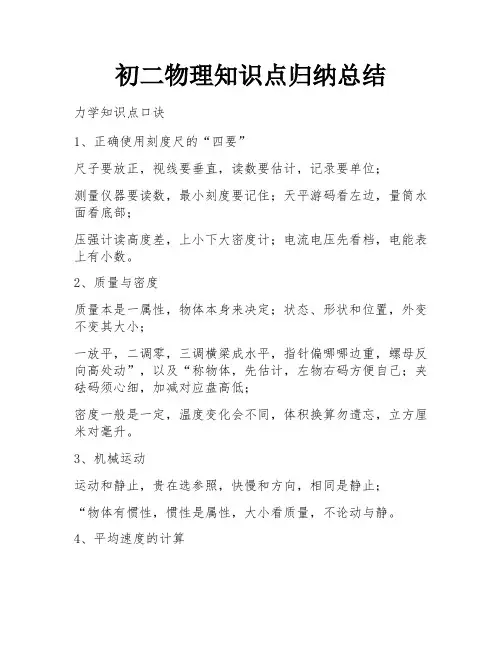 初二物理知识点归纳总结