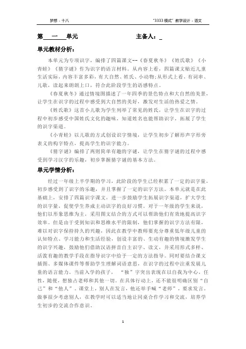 第一单元《春夏秋冬》《姓氏歌》《小青蛙》《猜字谜》